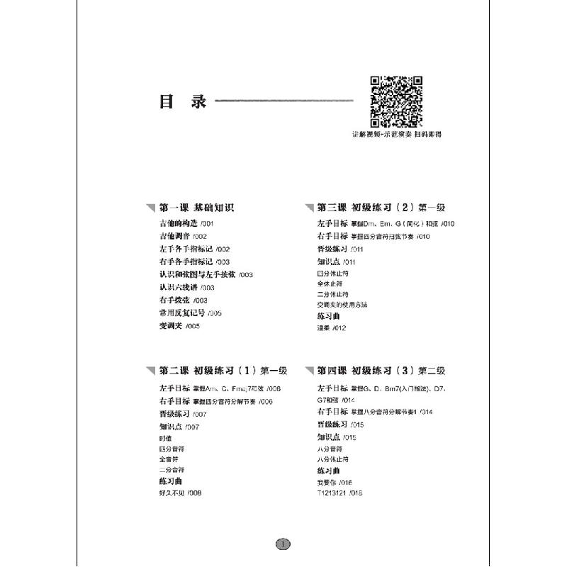 醉染图书吉他弹唱入门教程(视频教学版)9787539672571高清大图