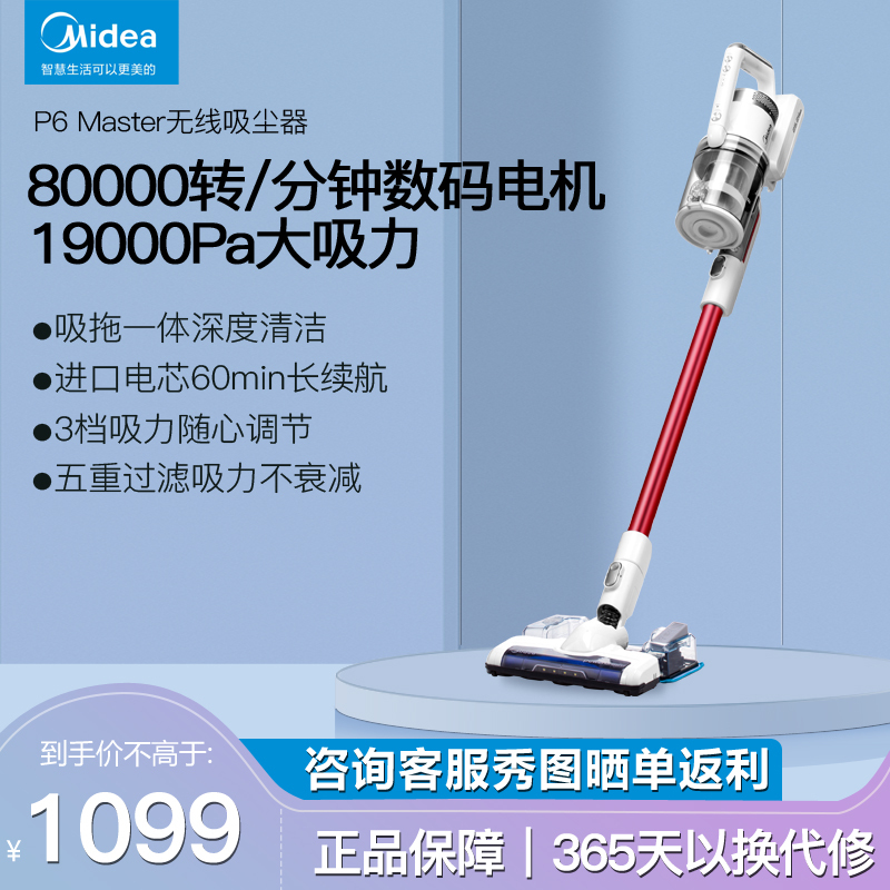 Midea美的无线吸尘器家用手持大吸力地毯清洁神器除螨吸尘拖地一体机P6 Master
