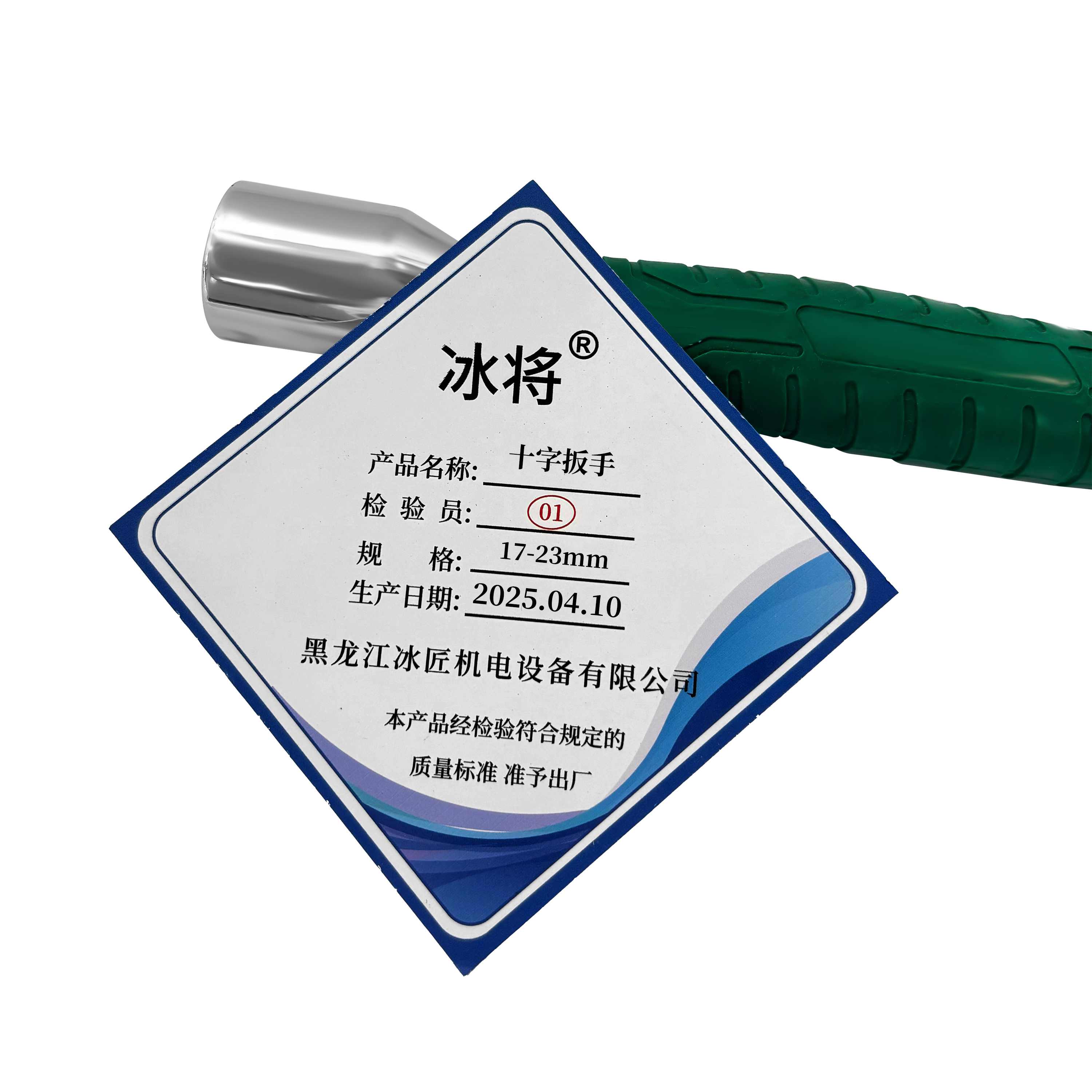 冰将 注塑十字扳手汽车轮胎扳手 17-23mm 个高清大图