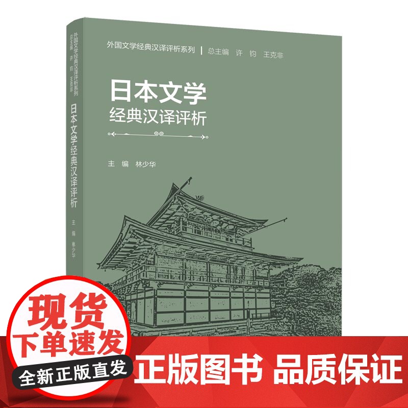 外研社 日本文学经典汉译评析高清大图