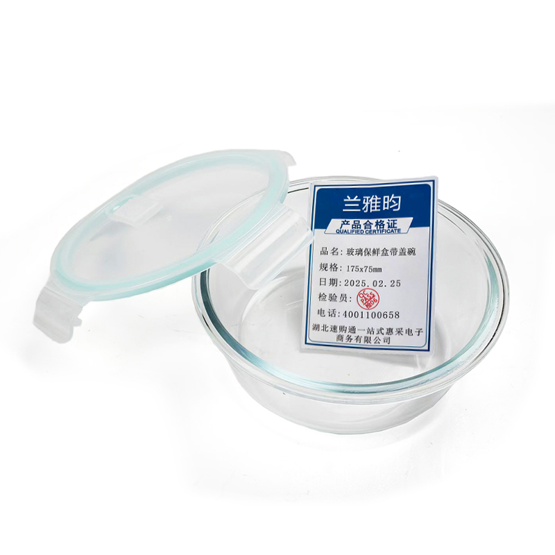 兰雅昀 玻璃保鲜盒带盖碗 175x75mm 个高清大图