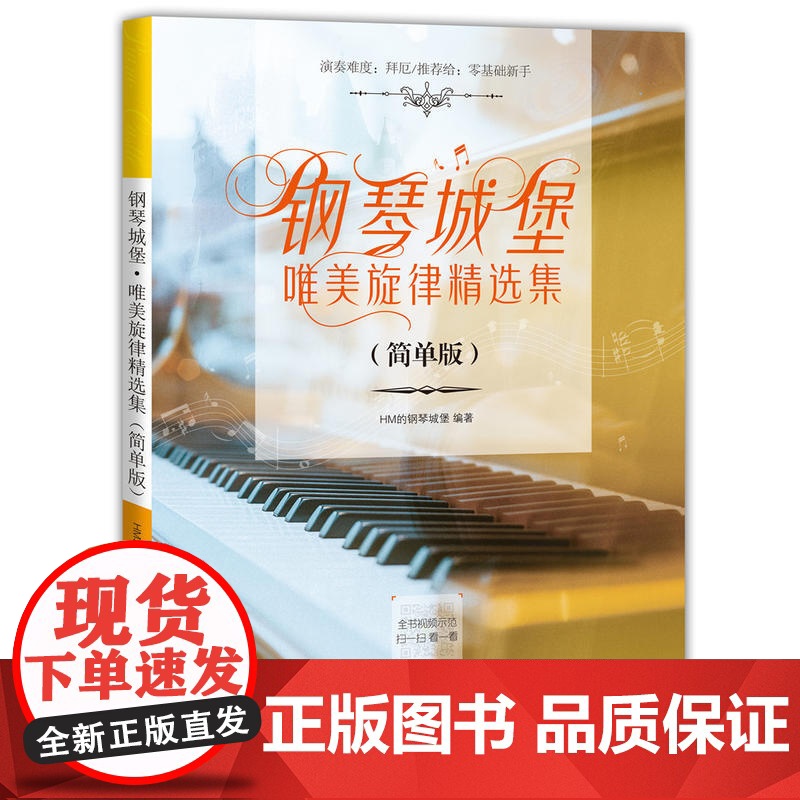 钢琴城堡唯美旋律精选集(简单版)高清大图