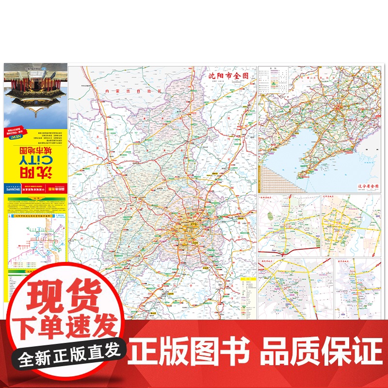 2025新版沈阳交通旅游城市地图便携版 约86x60厘米 街道超详图热点区域图旅游生活出行指南city城市地图系列高清大图