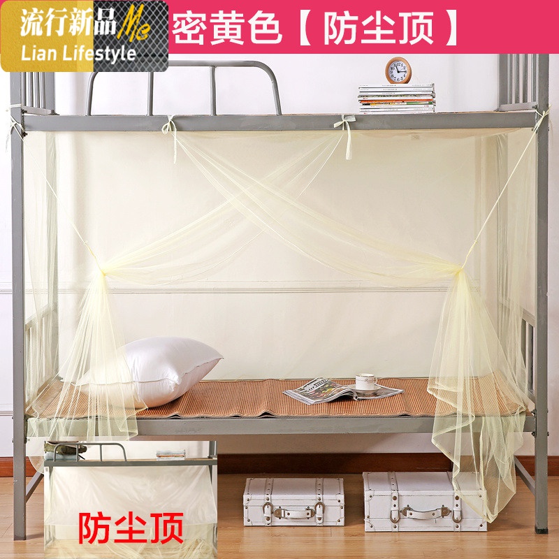 三维工匠蚊帐学生宿舍用0.9m单人床1.2米上铺下铺上下床1.5双人1.8m床家用 特加密黄色【防尘顶】 1.2m（4英尺）床