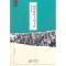 11知识青年上山下乡运动纪实978750607163522