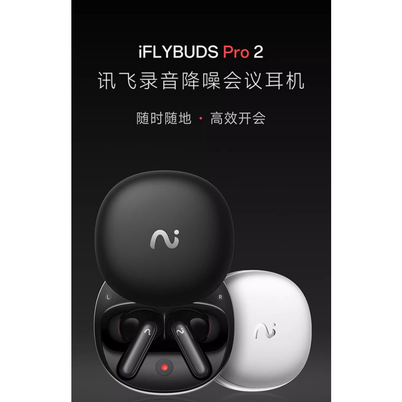 科大讯飞Pro2办公耳机同声传译录音转写翻译无线蓝牙耳机