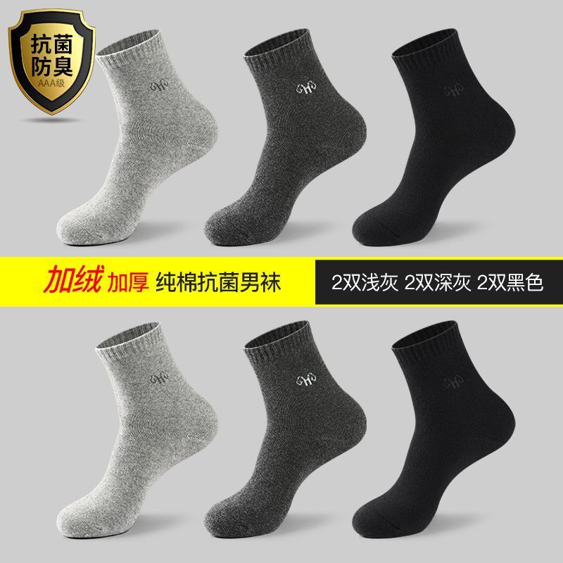 恒源祥男士中筒袜子纯棉保暖加厚加绒男袜秋季袜冬季毛巾袜