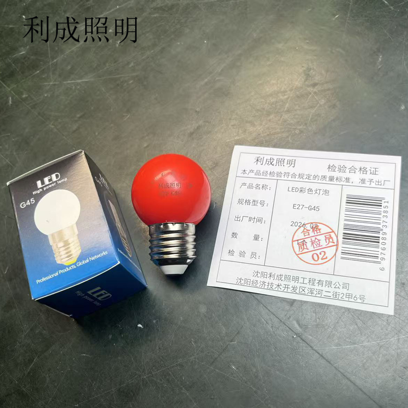 利成照明 LED彩色灯泡 E27-G45高清大图