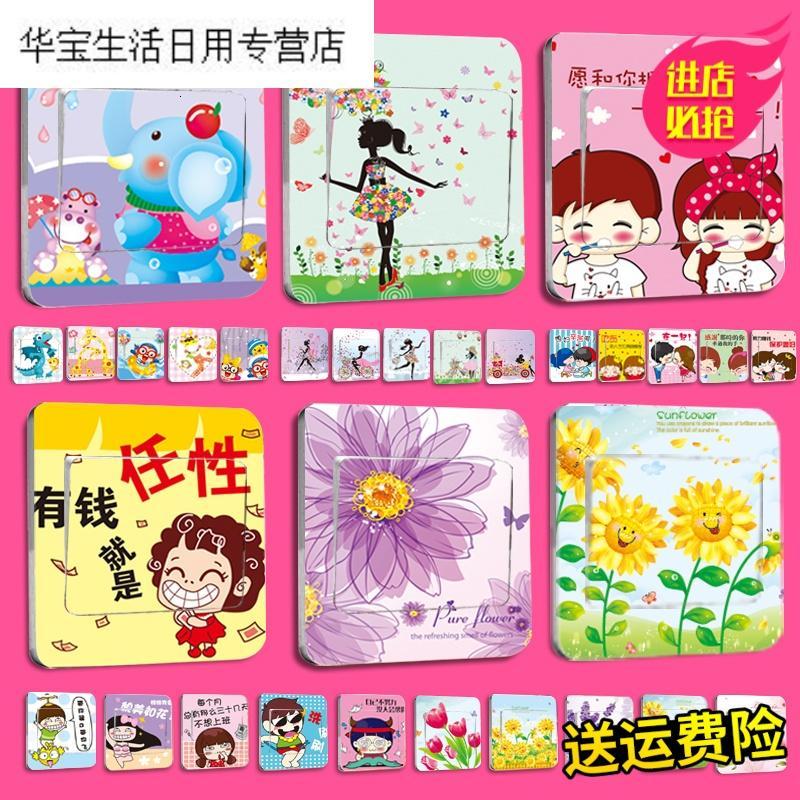 帝梦香创意卡通可爱墙贴纸插座贴现代简约家居墙壁装饰开关插座贴30个装
