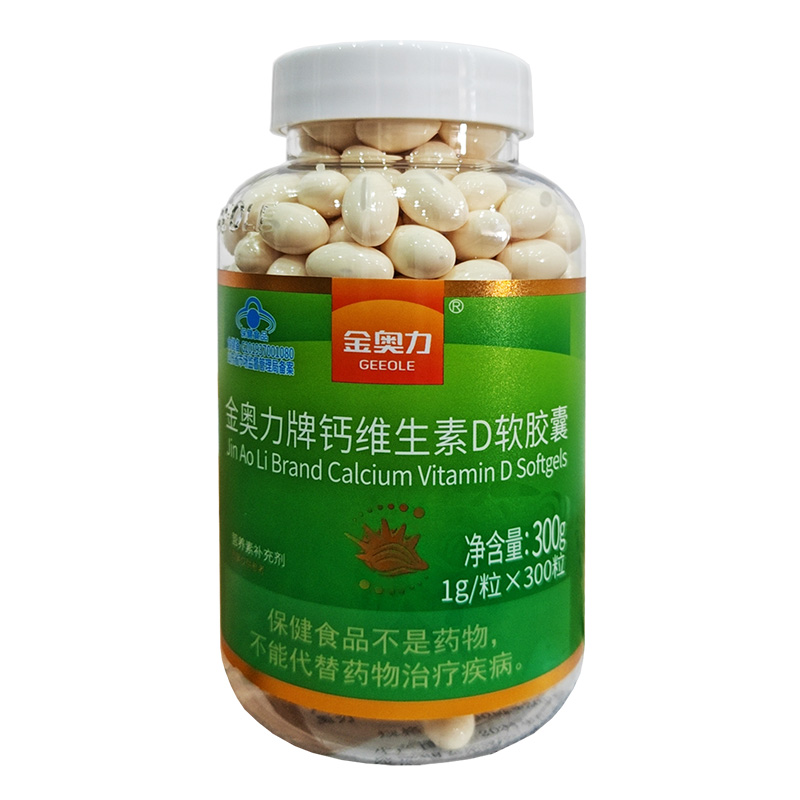 金奥力牌钙维生素D软胶囊300粒无糖液体钙碳酸钙维生素D3软胶囊钙片孕妇孕期哺乳期青少年儿童成人中老年人糖尿病人补钙片高清大图
