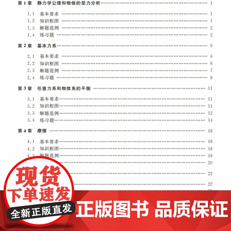 正版 理论力学解题指导及习题9787561282458 高宗战 西北工业大学出版社高清大图