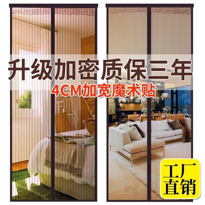 磁性纱门打孔纱窗夏季卧室新款自吸防苍蝇免魔术贴防蚊虫门帘家用图片