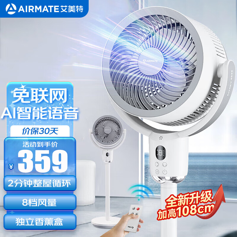 艾美特(AIRMATE)空气循环扇电风扇落地扇家用3D摇头电扇涡轮换气扇8档风量调节 FA18-SR171 语音+遥控高清大图