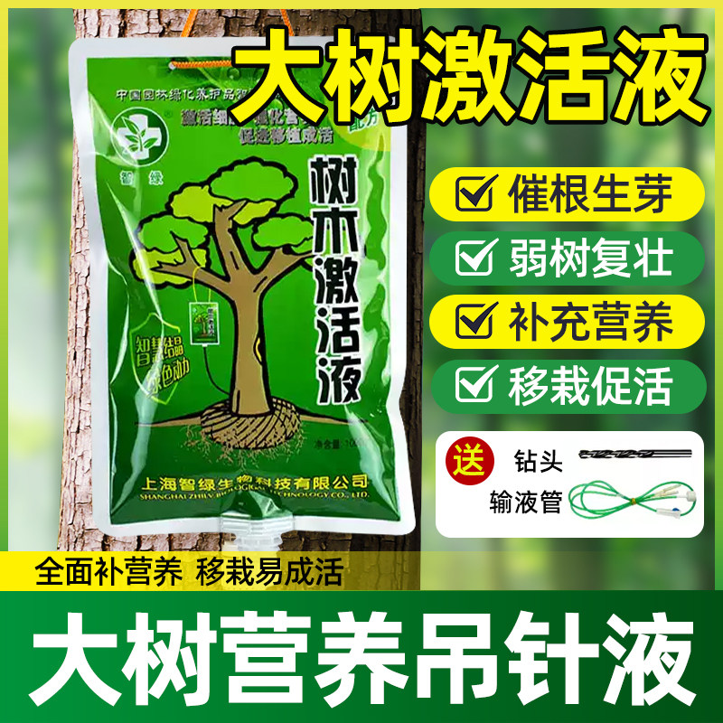 苏宁 龙云天盾 大树营养液吊针袋树木复活液 1袋+针管钻头+生根粉[4袋起售]高清大图