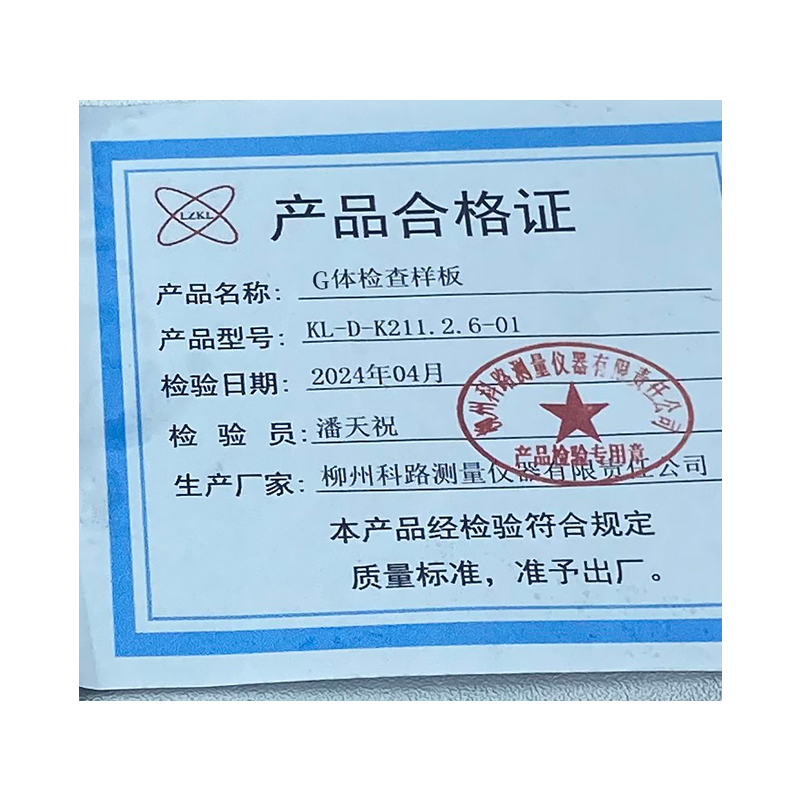 LZKL G体检查样板KL-D-K211.2.6-01件
