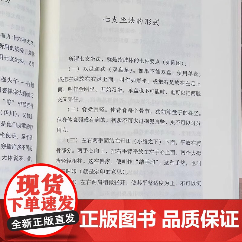 [正版]静坐与修道 新版 南怀瑾哲学知识读物 哲学与人生哲学经典书籍哲学书籍大众哲学用哲学之道人民东方高清大图