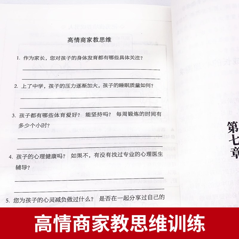 [正版]全10册父母的语言养育男孩 正面管教男孩如何说孩子才会听给孩子不打不骂培养男孩好父母胜过好老师 儿童教育心理学