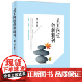 员工岗位创新精神 张一丹 企业管理出版社 正版书