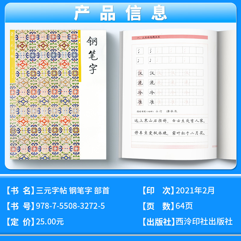 [小学低段]必背古诗文 小学通用 [正版]2024新版 胡三元字帖小学生钢笔字笔画部首结构章法小学古诗词文言文入门字帖必