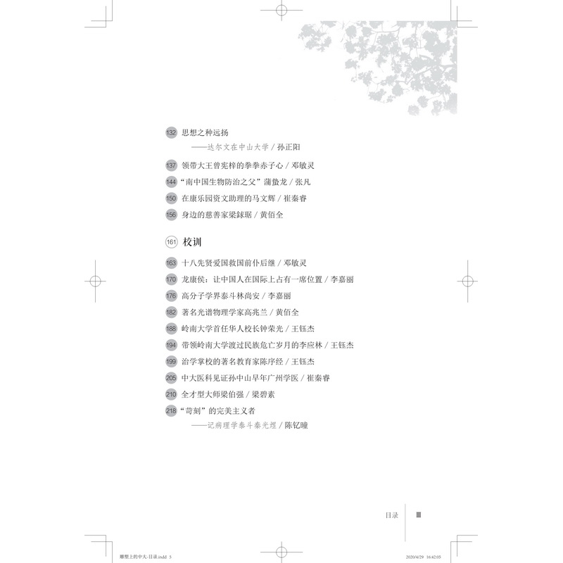 醉染图书雕塑上的中山大学9787306068545高清大图