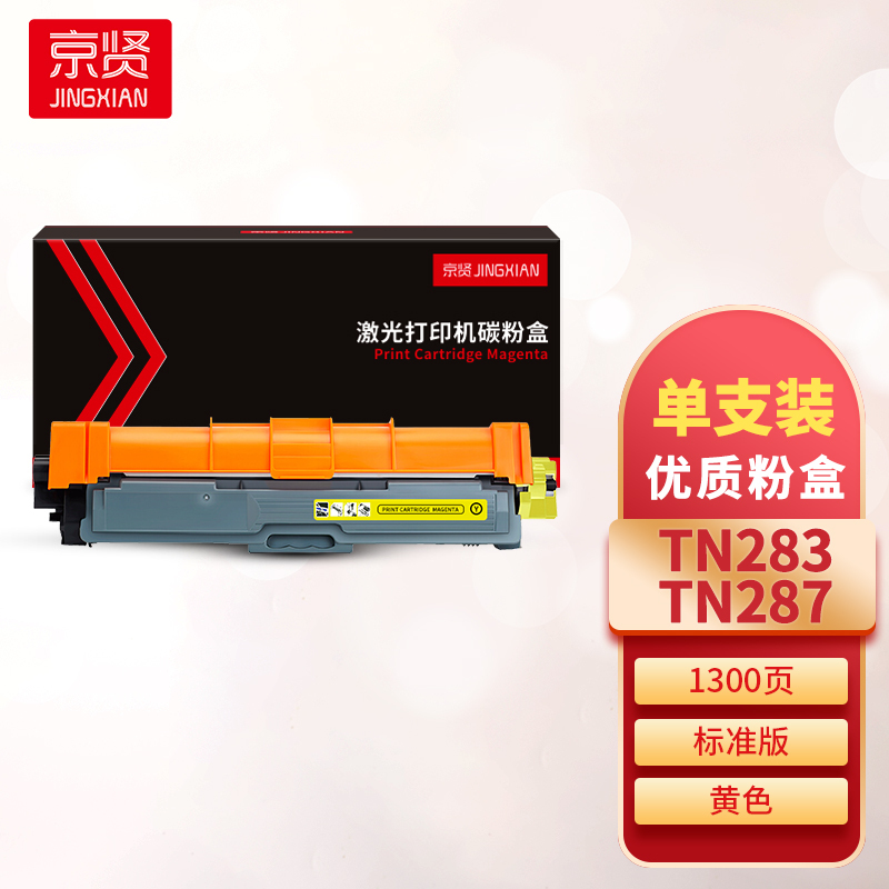京贤TN283/287黄色粉盒 适用兄弟HL-3160/3190/MFC-9150/9350/DCP-9030一支