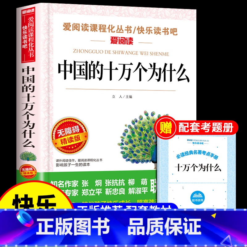 [送考点]中国的十万个为什么 [正版]爷爷的爷爷从哪里来 贾兰坡 人类起源的演化过程四年级下册阅读课外书必读的书目 快乐