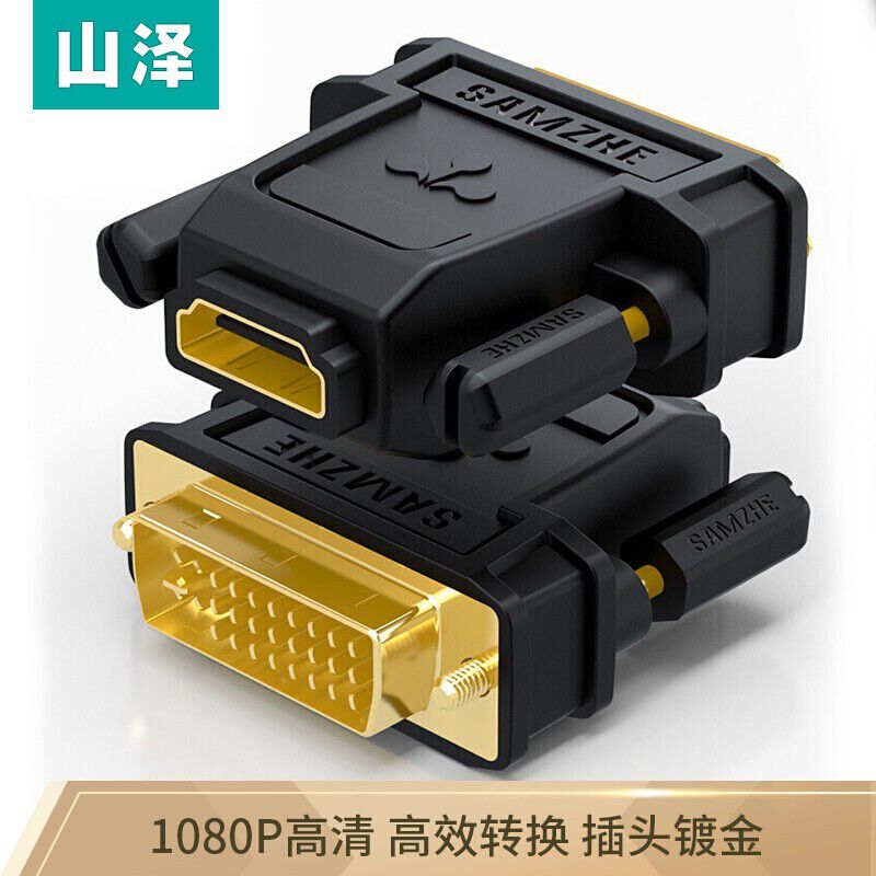 山泽(SAMZHE) ZH-320 DVI 公转 HDMI 母转换头 个 HDMI转换器