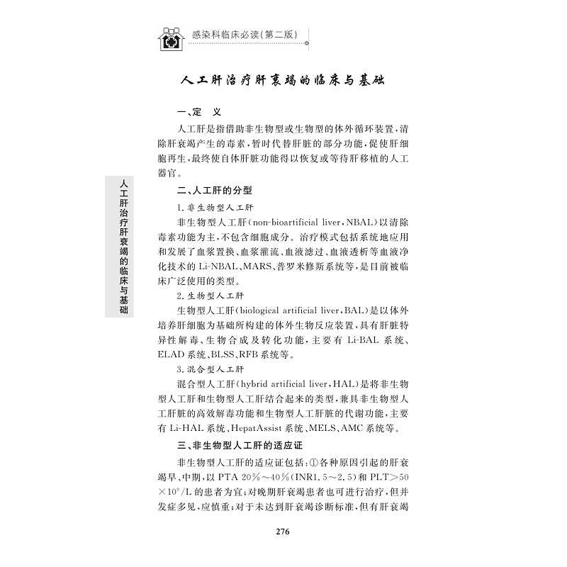 [正版]感染科临床必读(第2版) 黄建荣,盛吉芳 编 内科学疾病诊治资料图书 医学类书籍 浙江大学出版高清大图