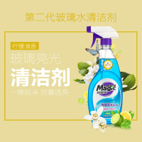 妙管家玻璃亮光清洁剂500g+450g组合装轻松去污防雾透亮不留印痕