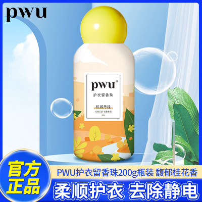 PWU朴物大美护衣留香珠200g(杭城丹桂)持久留香柔顺护衣去除静电家庭装