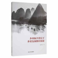 乡村振兴背景下乡村发展路径探索姜冬梅吉林人民出版社9787206183744