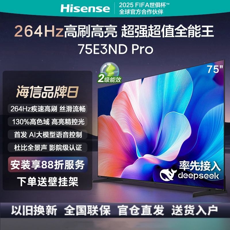 [24年新品]海信电视75E3ND Pro 75英寸264Hz高刷 智能高亮 AI大模型语音杜比视界全景声液晶平板电视机