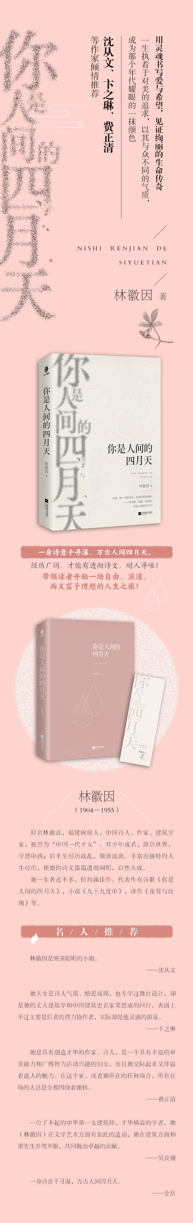 你是人间的四月天