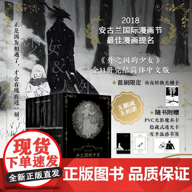 【飞机盒发货】外之国的少女(全11册)NAGABE 完结套装 无删减无和谐!典藏函套 随书附赠PVC魔术卡、隐藏式透光卡