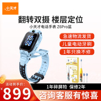 小天才电话手表 Z6 Pro 天境蓝