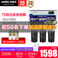 安吉尔（Angel）净水器J1205B12厨下式双水机家用厨房直饮机纯水机反渗透大通量RO