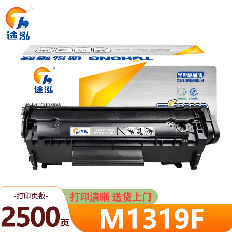途泓 硒鼓 M1319F 支高清大图