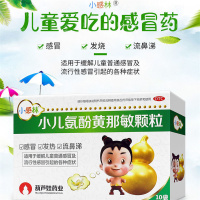[10盒装]葫芦娃 小感林 小儿氨酚黄那敏颗粒 10袋 儿科用药儿童感冒发热头痛四肢酸痛打喷嚏流鼻涕鼻塞咽痛感冒药