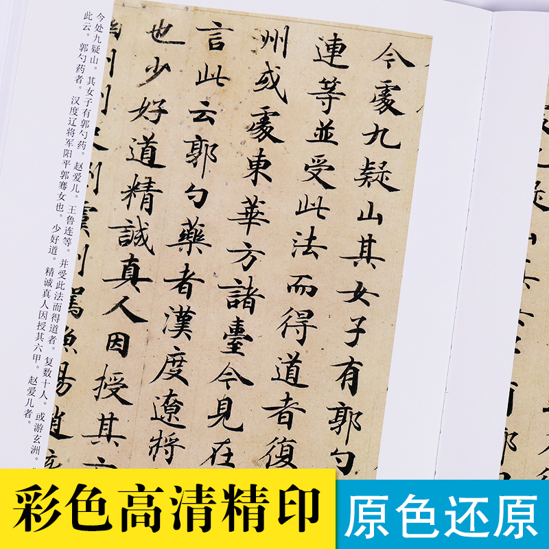 [可撕碑帖]小楷灵飞经 [正版]字帖毛笔入门临摹灵飞经颜勤礼碑多宝塔碑可撕单页临帖丛书临摹本10册套装毛笔字初学者毛笔书高清大图