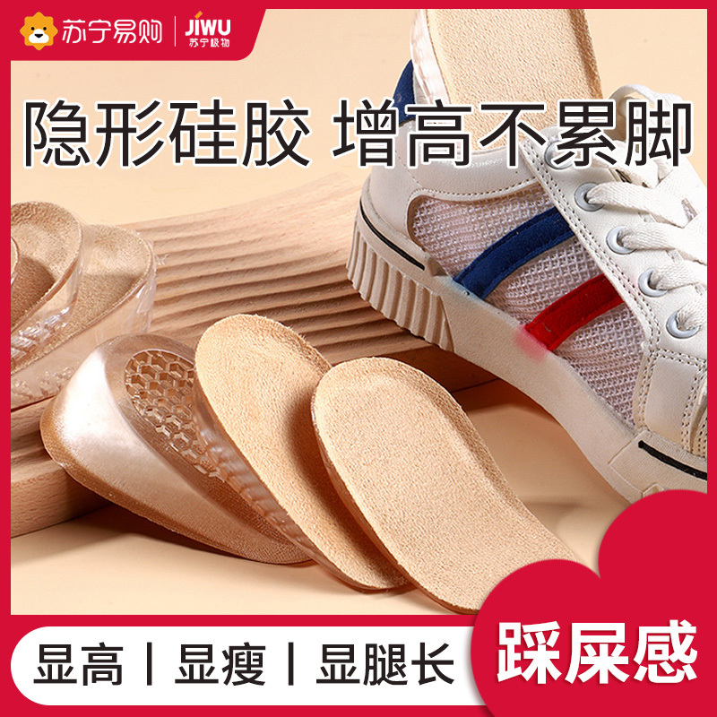 内增高鞋垫女马丁靴专用休闲防臭透气舒适男硅胶半垫Boost隐形垫A1918苏宁极物