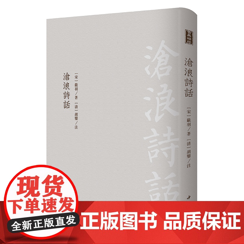 沧浪诗话------古典精粹高清大图