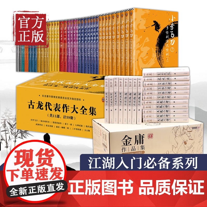 75册金庸武侠小说全集36册+古龙大全集39册 2020版朗声旧版珍藏天龙八部倚天屠龙记笑傲江湖神雕侠侣射雕英雄传全套作