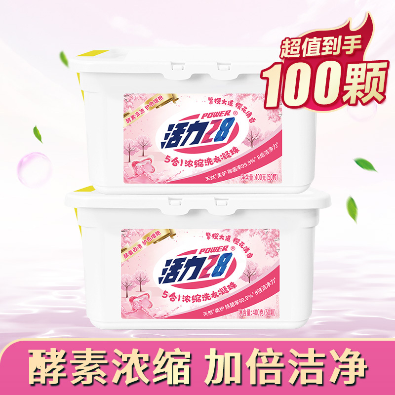 活力28 5合1浓缩洗衣凝珠 繁樱大道 8g*50颗*2盒*1组