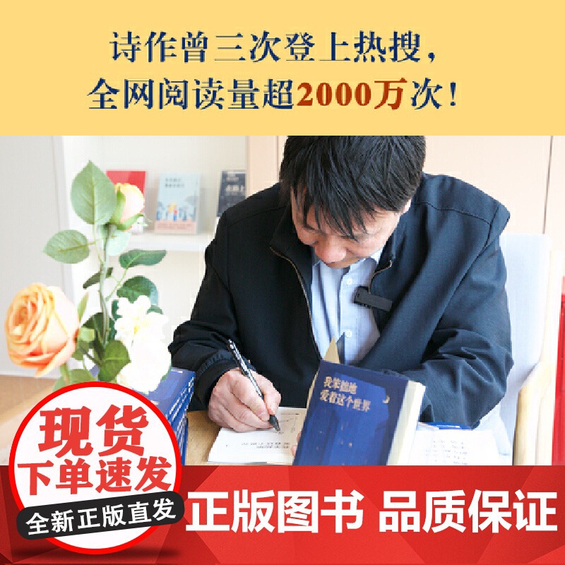 我笨拙地爱着这个世界(“外卖诗人”王计兵自选集易中天戴建业陈年喜温 王计兵 江苏凤凰文艺出版社文字质朴平实 感情真挚热烈高清大图