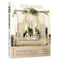 绳编(2北欧风家居饰品和服饰小物)/匠心匠艺