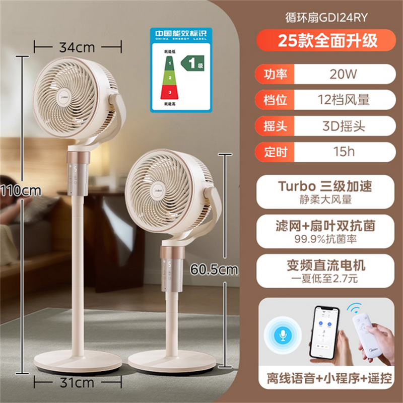 美的 空气循环扇GDI24RY
