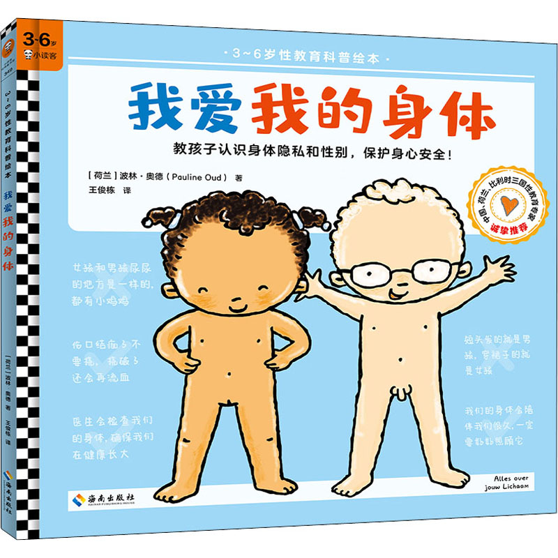 醉染图书我爱我的身体9787544398312高清大图