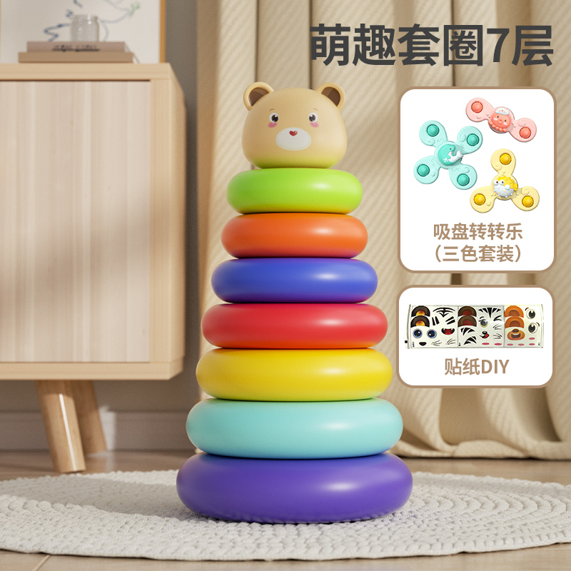 儿童迷你七彩彩虹塔叠叠套圈益智早教6个月以上1-3岁玩具礼物3750 七层彩虹叠叠圈+转转乐