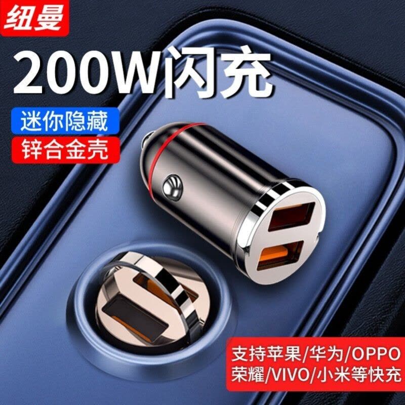 [补贴10%]纽曼迷你车载充电器快充头200W隐形车充汽车用点烟器转换插头图片