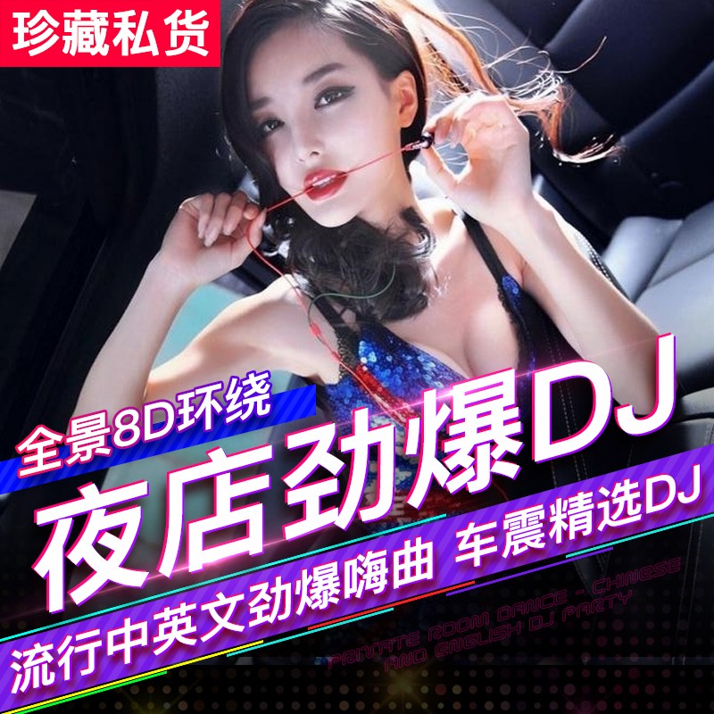 [补贴10%]汽车载u盘2023抖音歌曲无损高音质车用夜店劲爆DJ舞曲d亅音乐优高清大图